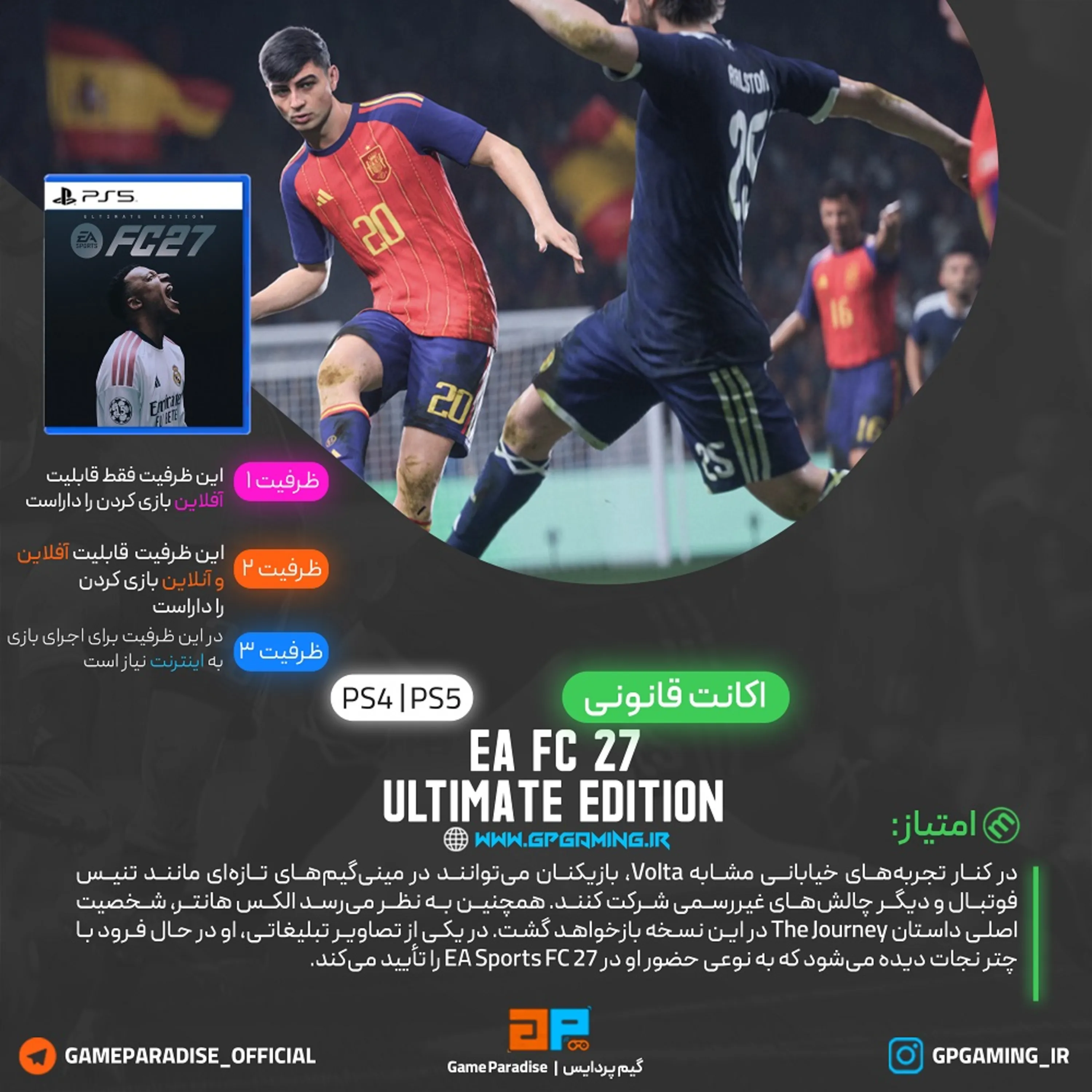اکانت قانونی FC 27 Ultimate Edition برای PS5 & PS4